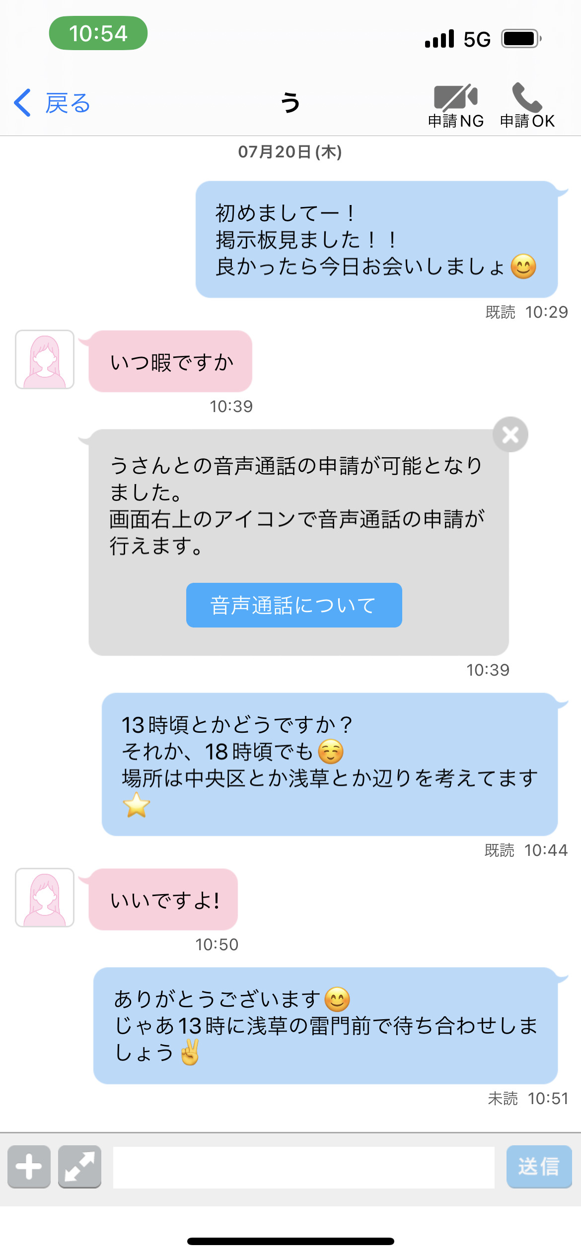 出会い系でアポ取りメッセージ